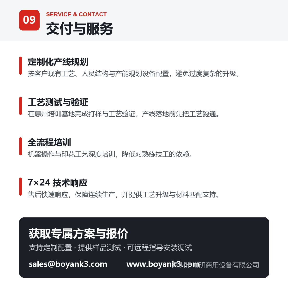 交付与服务